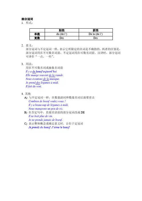 法语中的部分冠词