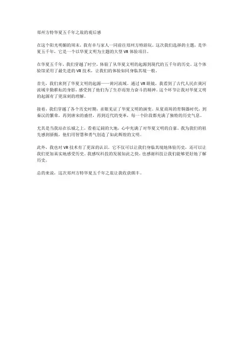 郑州方特 华夏五千年 观后感 五年级 500字