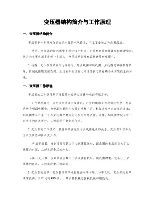变压器结构简介与工作原理