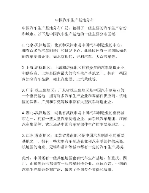 中国汽车生产基地分布