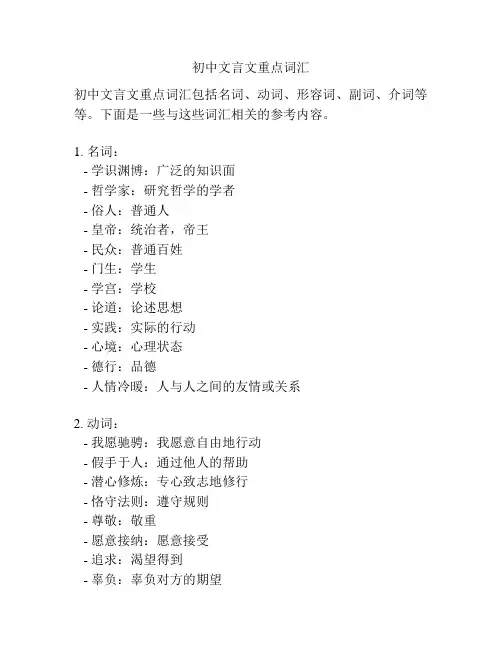 初中文言文重点词汇