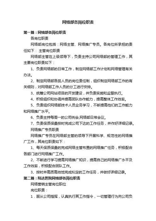 网络部各岗位职责