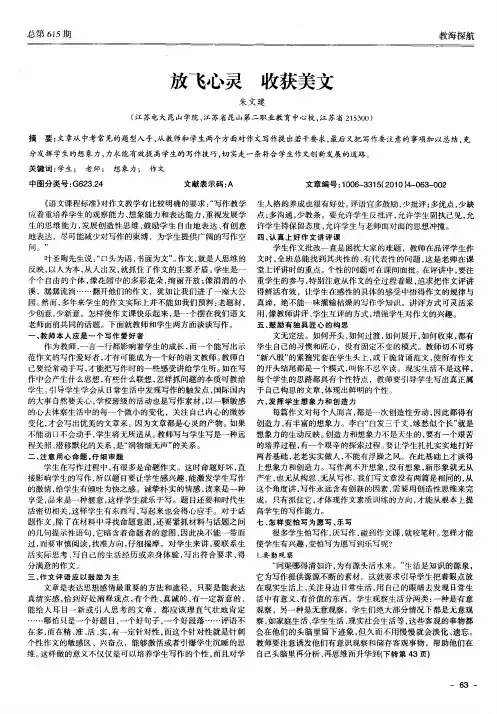 放飞心灵 收获美文