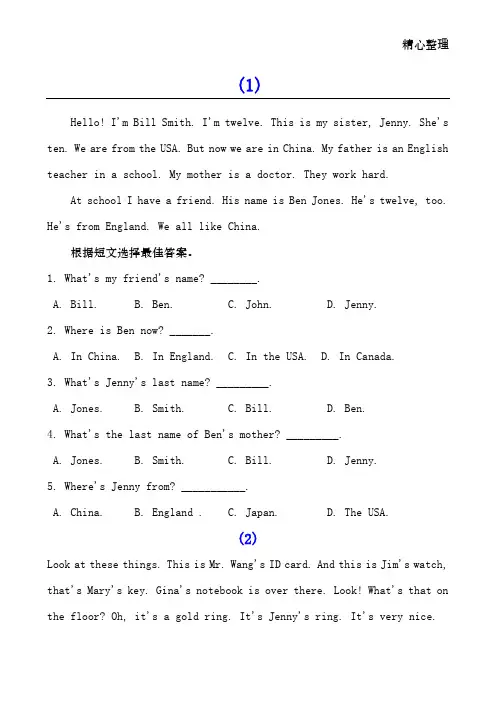 七年级英语阅读理解20篇及答案