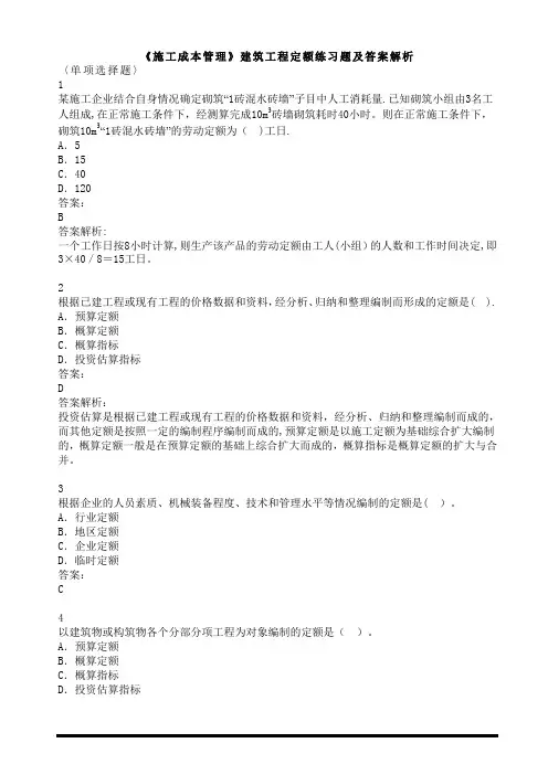 【施工管理】《施工成本管理》建筑工程定额练习题及答案解析