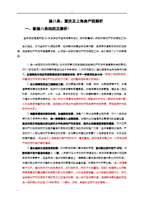 2011年新政-解析
