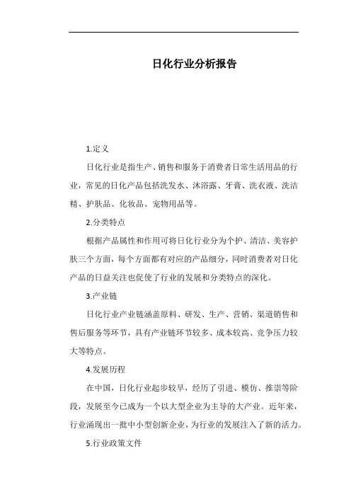 日化行业分析报告