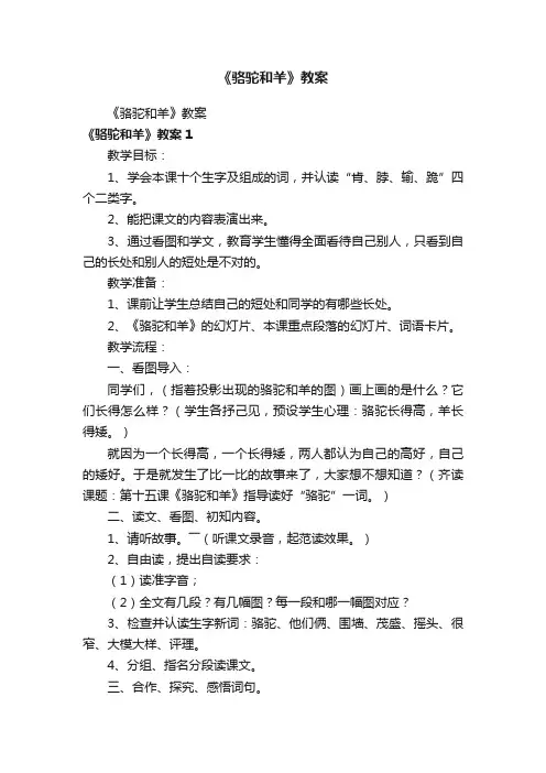 《骆驼和羊》教案