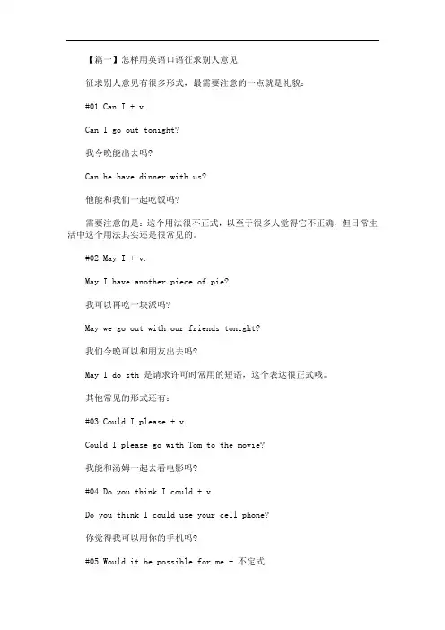 怎样用英语口语征求别人意见(最新)