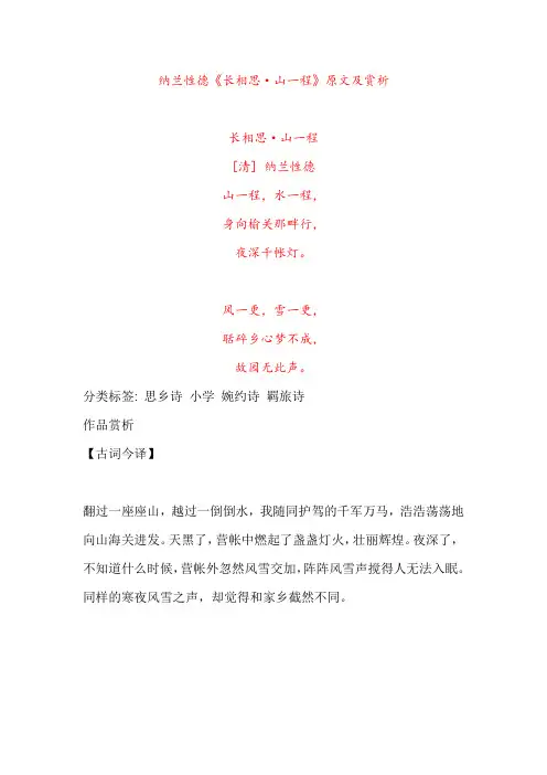 纳兰性德《长相思  山一程》原文及赏析