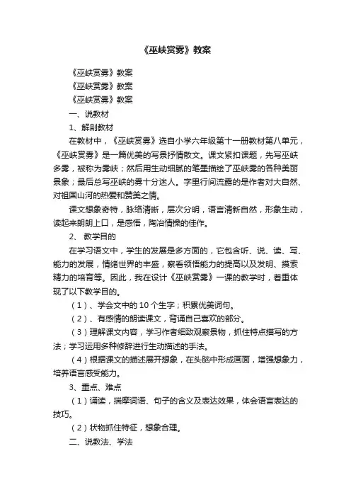 《巫峡赏雾》教案