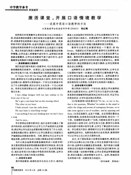 激活课堂,开展口语情境教学——谈高中英语口语教学的方法