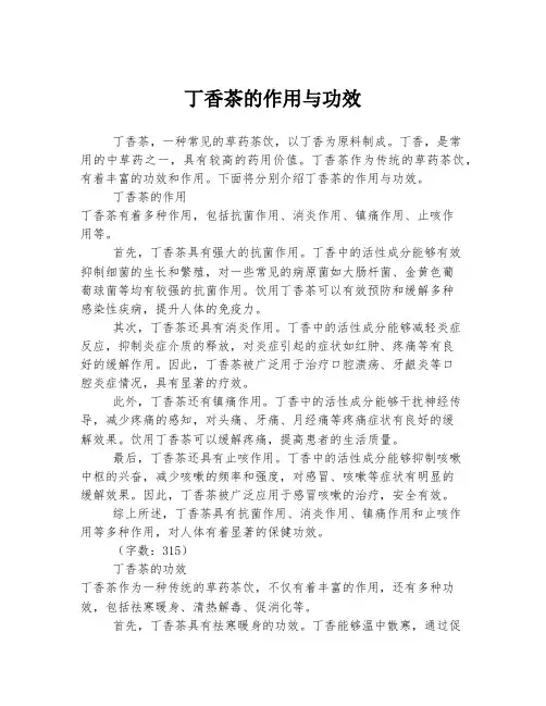 丁香茶的作用与功效