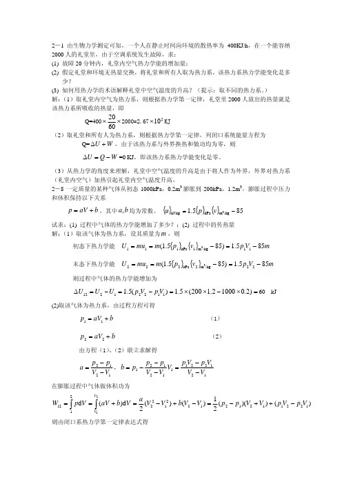 西工大(冯青) 工程热力学作业答案 第二章
