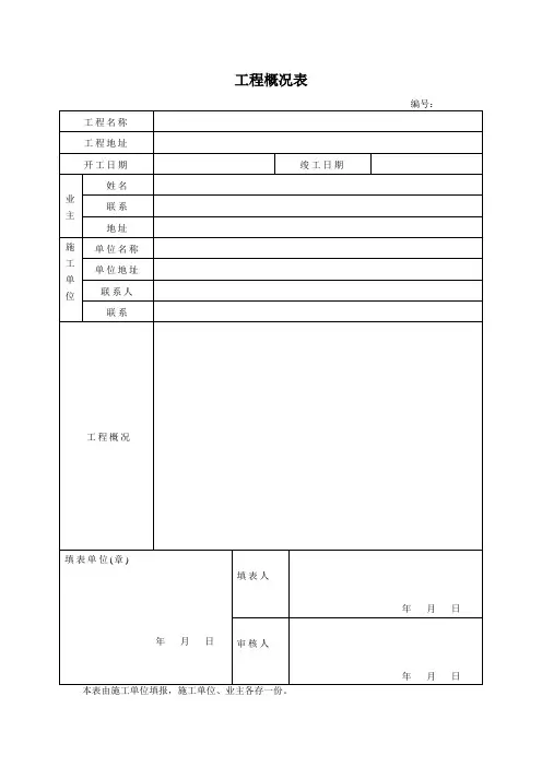 地暖工程资料报表