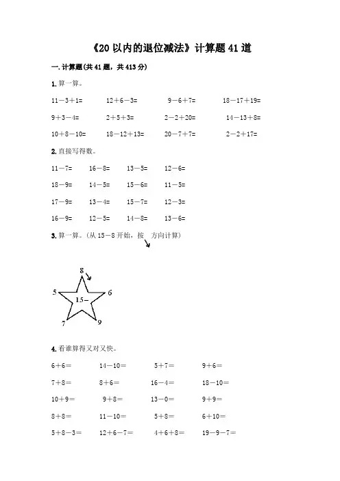 《20以内的退位减法》计算题41道带答案【完整版】