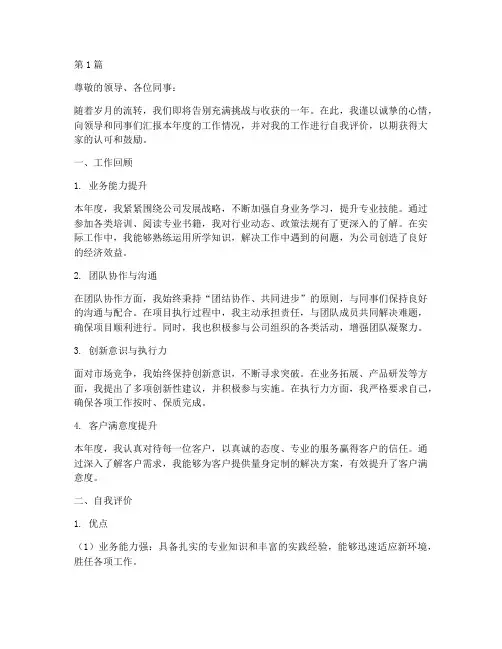 年终述职评奖(3篇)