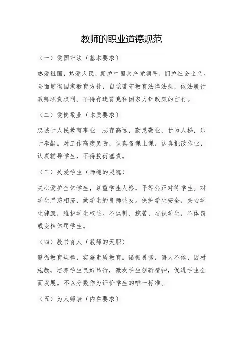 教师的职业道德规范