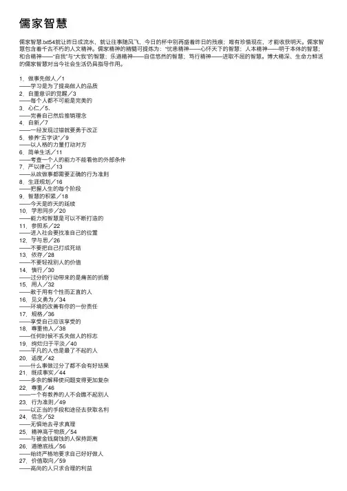 儒家智慧——精选推荐