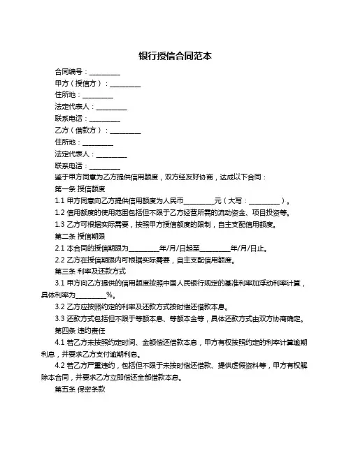银行授信合同范本