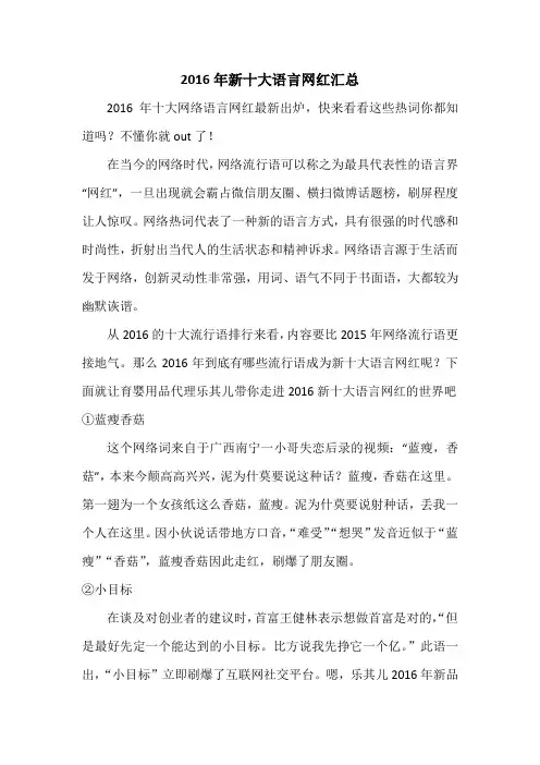 2016年新十大语言网红汇总