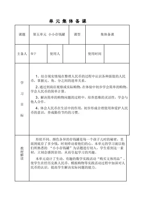 一年级数学下册第五单 元 集 体 备 课