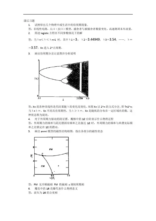 《固体物理》第七章作业与题目