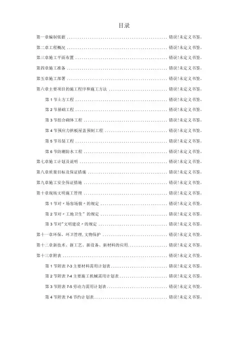 某国家粮食储备库工程施工组织设计工程文档范本