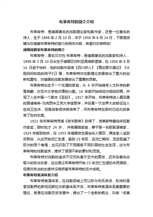 布莱希特的简介介绍