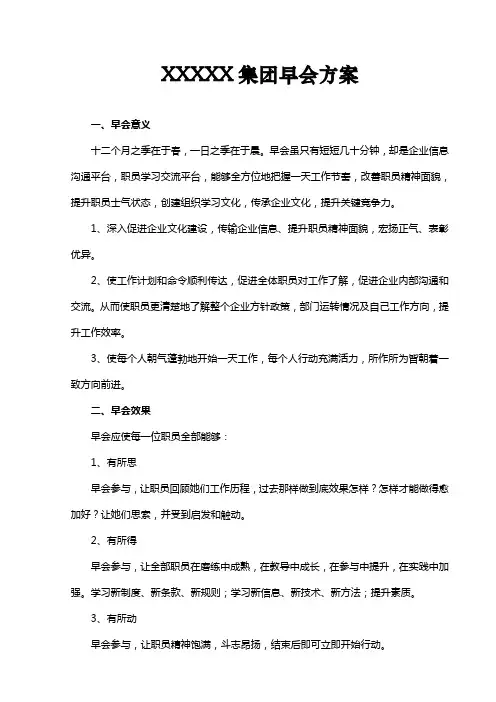公司早会专项方案
