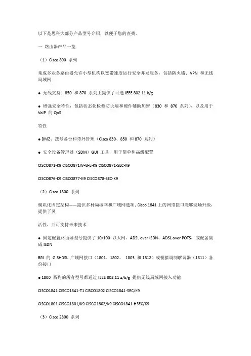 cisco产品线