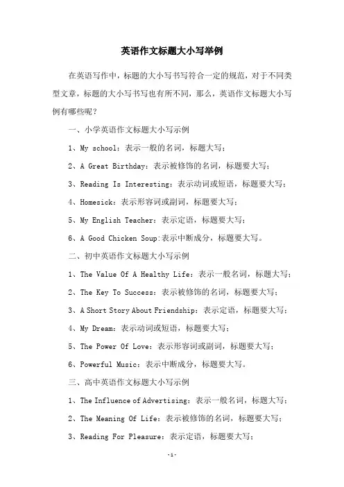 英语作文标题大小写举例