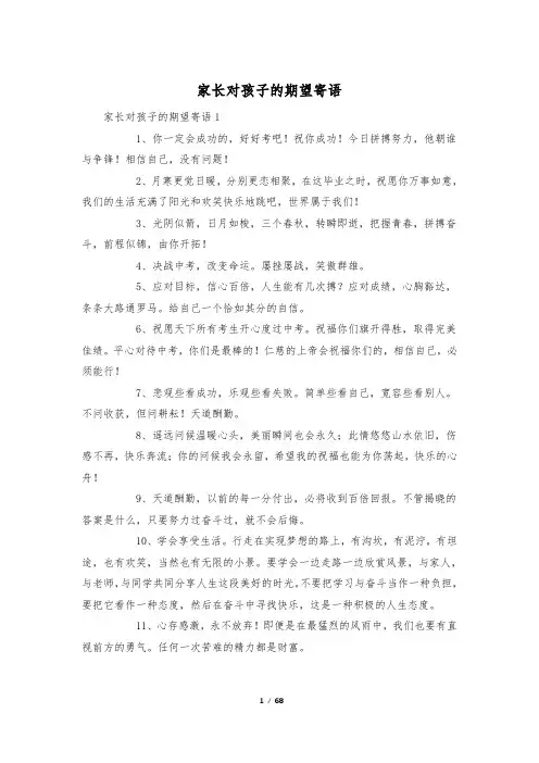 家长对孩子的期望寄语