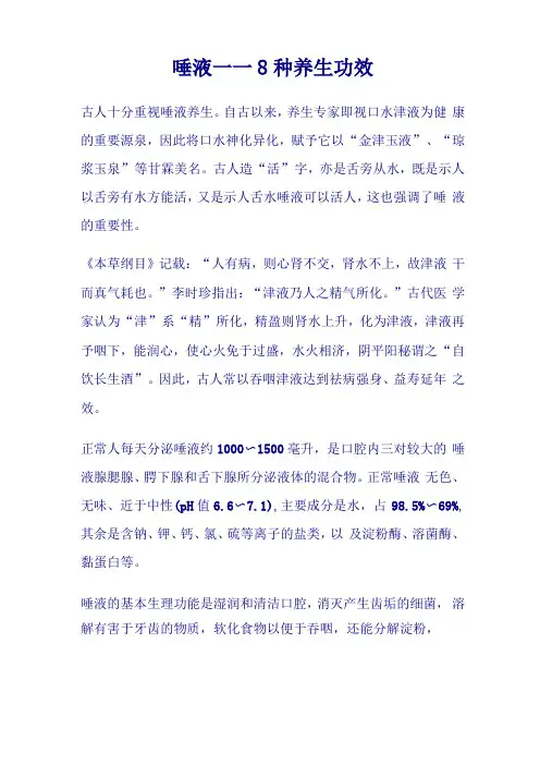 唾液——8种养生功效