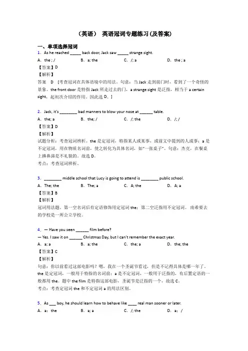 (英语) 英语冠词专题练习(及答案)
