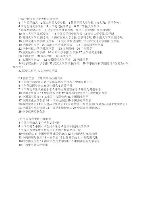 卫生类核心期刊表