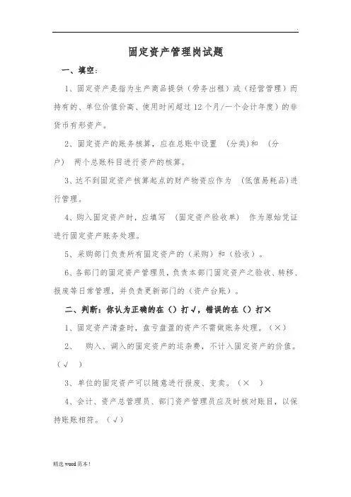 固定资产管理岗试题