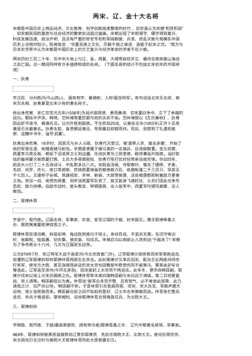 两宋、辽、金十大名将