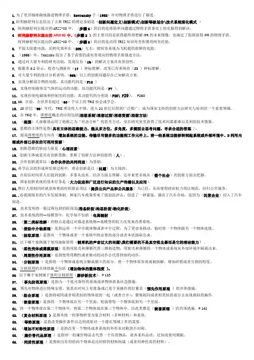 技术创新的理论与方法——最全的答案