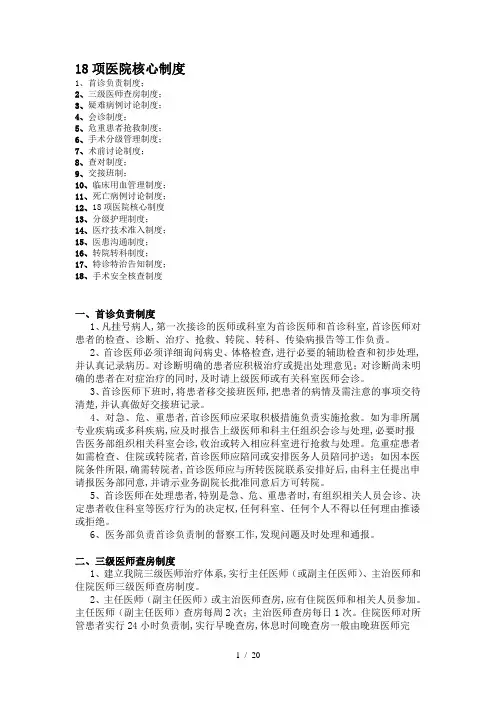 18项医院核心制度