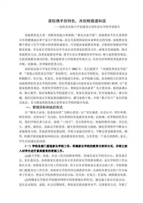 创建省示范性家长学校申报材料