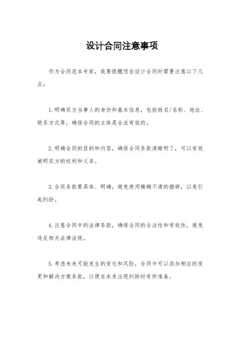 设计合同注意事项