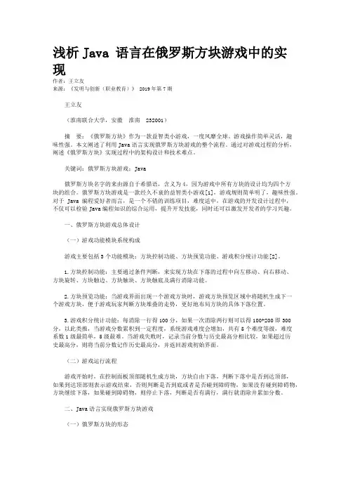 浅析Java 语言在俄罗斯方块游戏中的实现