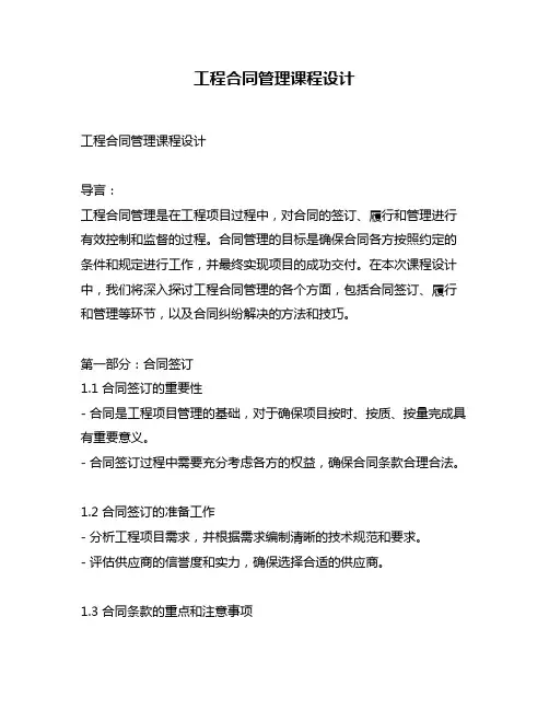工程合同管理课程设计
