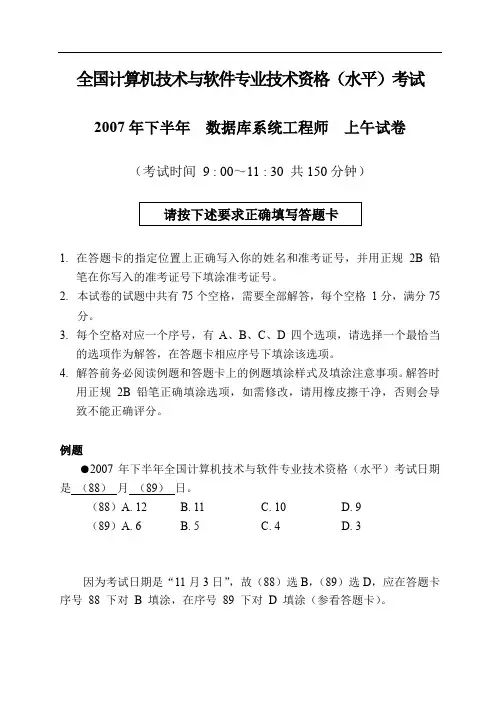 全国计算机技术与软件专业技术资格(水平)考试历年真题 (8)