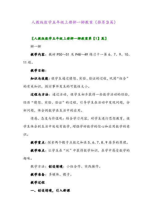 2023年人教版数学五年级上册掷一掷教案(推荐3篇)