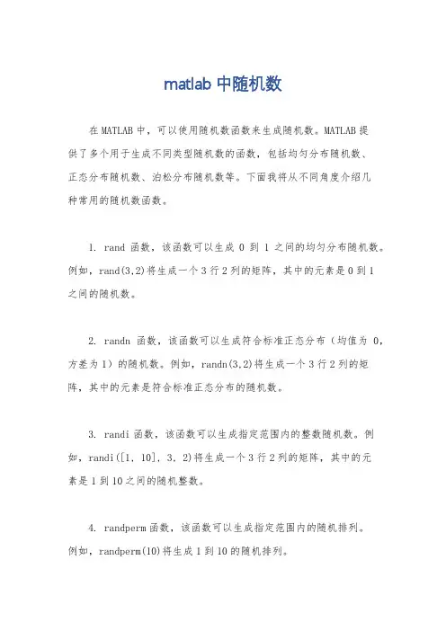 matlab中随机数