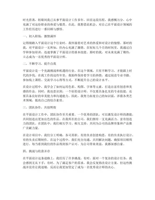 平面设计工作感言