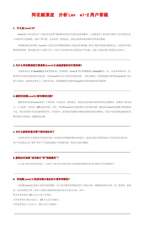 同花顺深度分析Level-2用户答疑