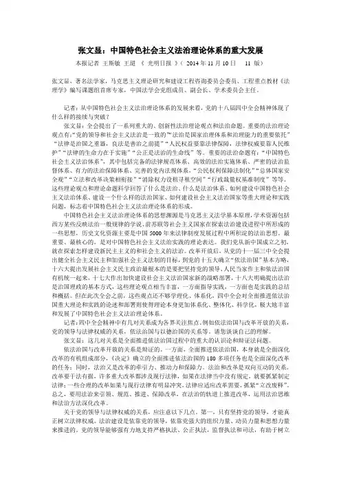 张文显：中国特色社会主义法治理论体系的重大发展
